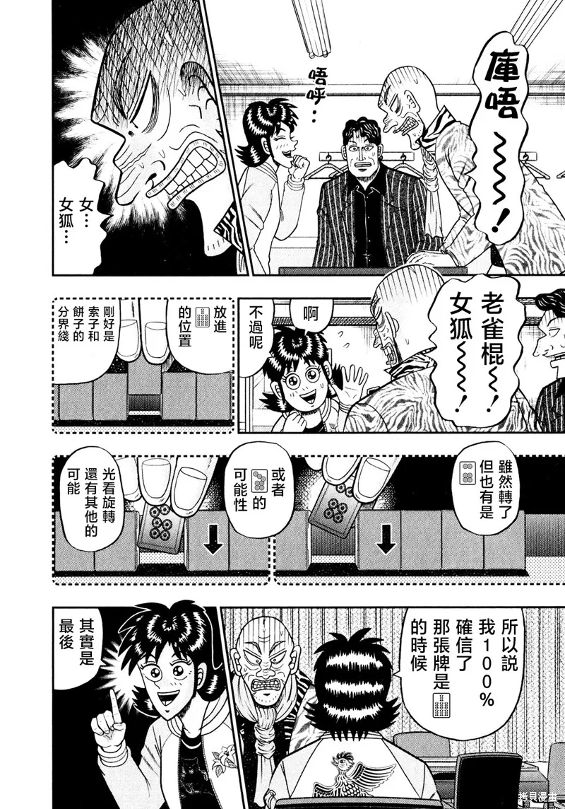 暗麻的瑪米亞,第46话,第12张