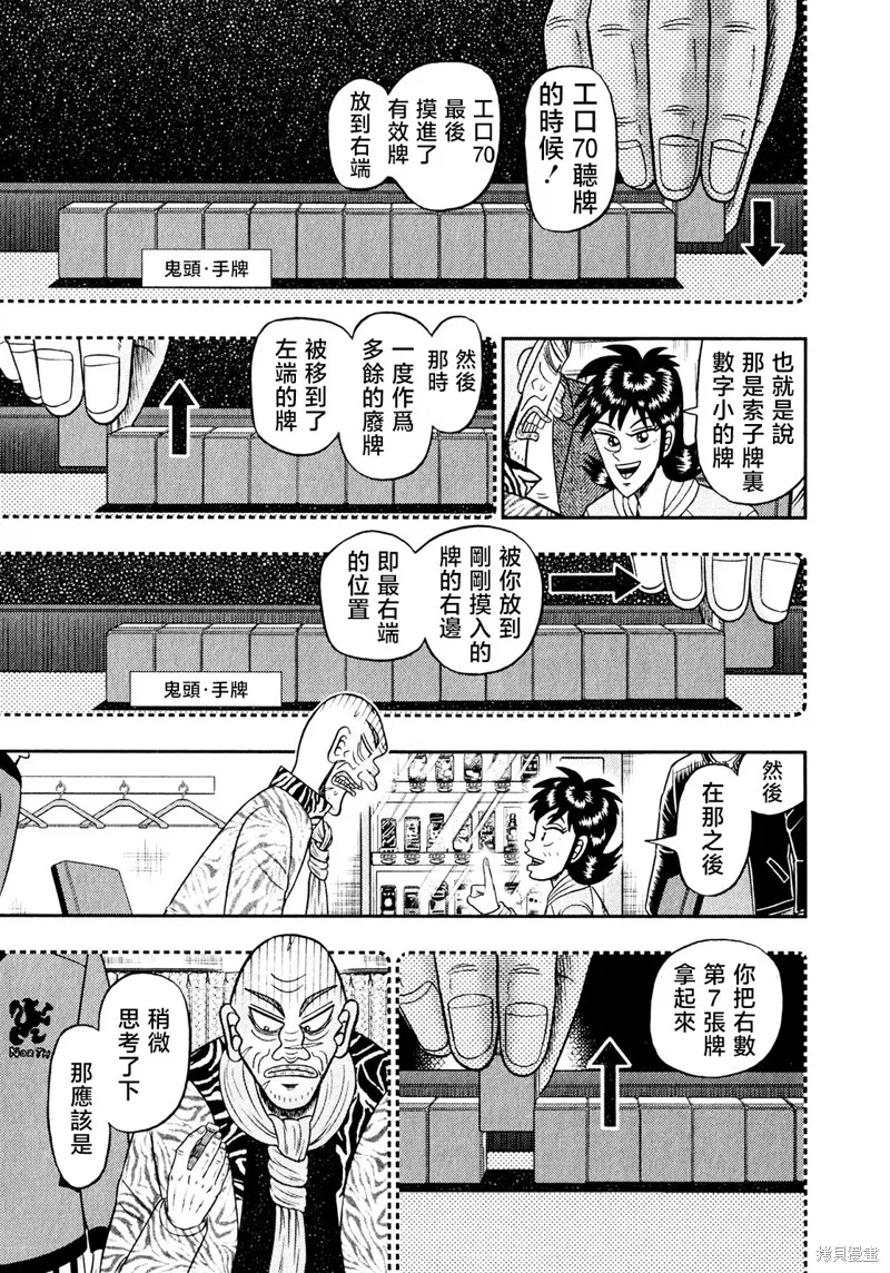 暗麻的瑪米亞,第46话,第13张