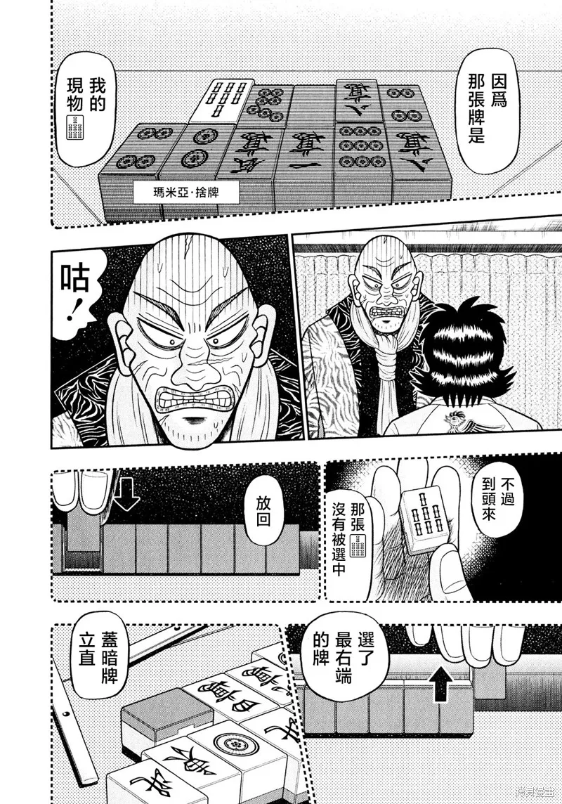 暗麻的瑪米亞,第46话,第14张