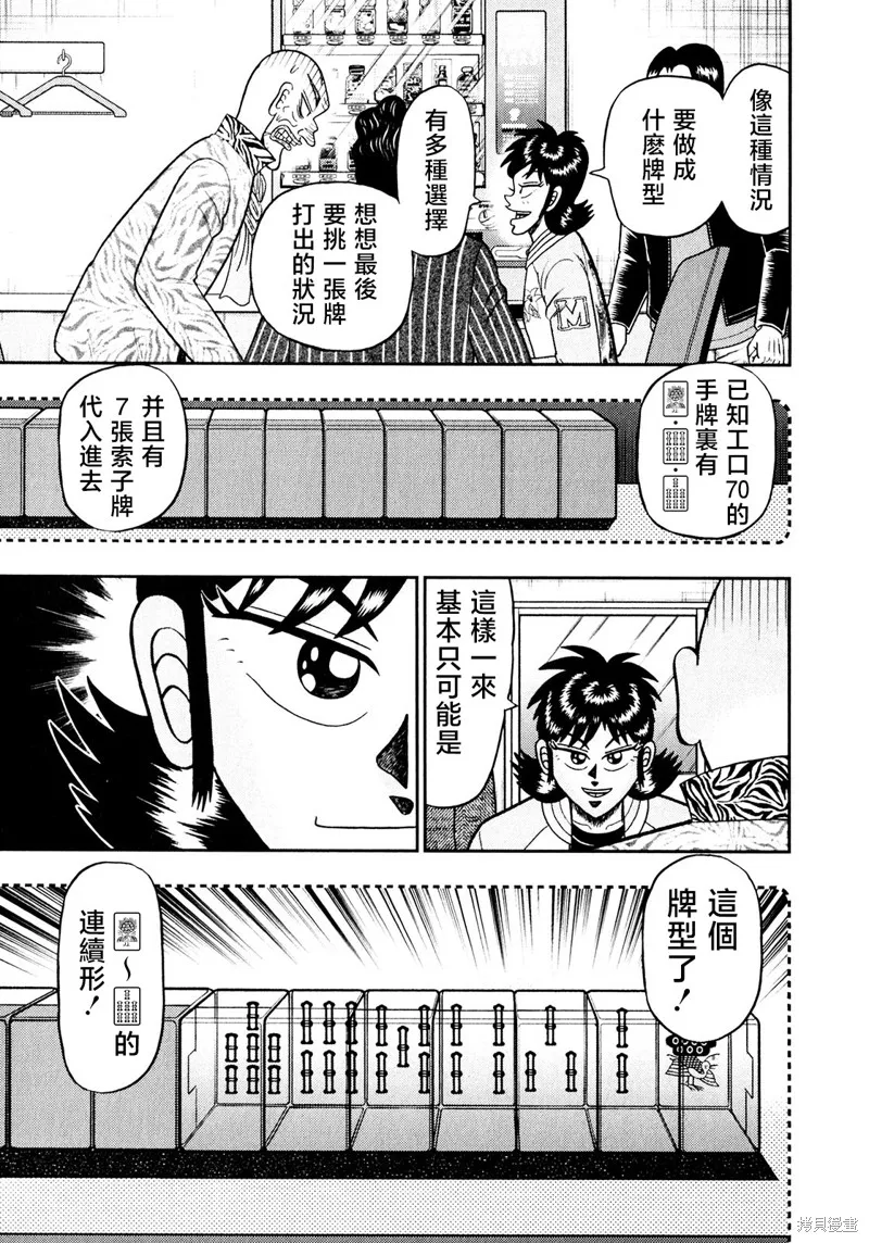 暗麻的瑪米亞,第46话,第15张