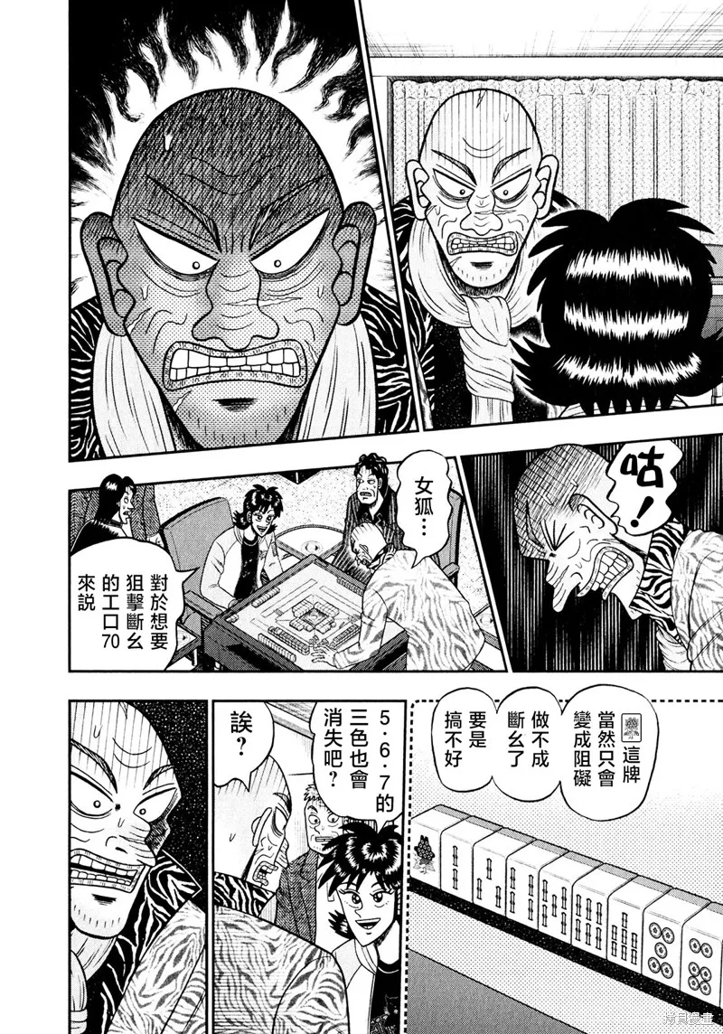 暗麻的瑪米亞,第46话,第16张