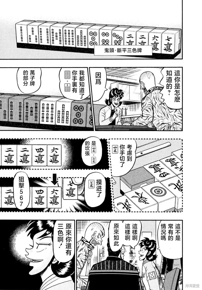 暗麻的瑪米亞,第46话,第17张
