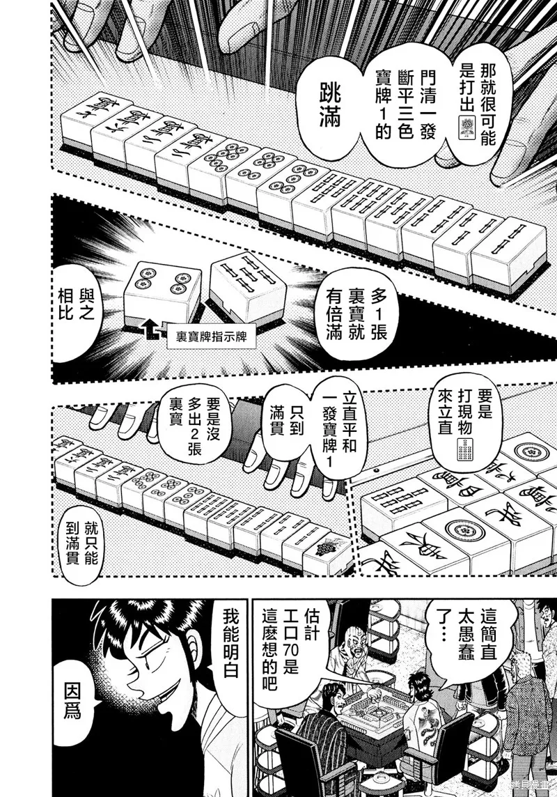 暗麻的瑪米亞,第46话,第18张