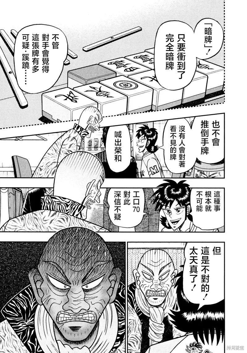 暗麻的瑪米亞,第46话,第19张