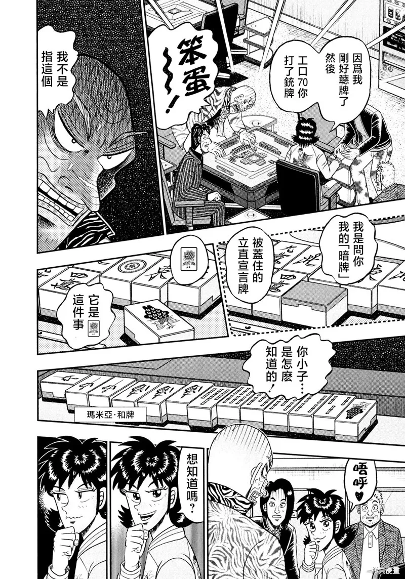暗麻的瑪米亞,第46话,第2张