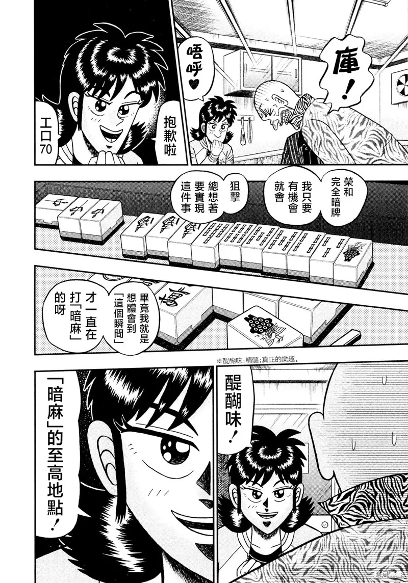 暗麻的瑪米亞,第46话,第20张