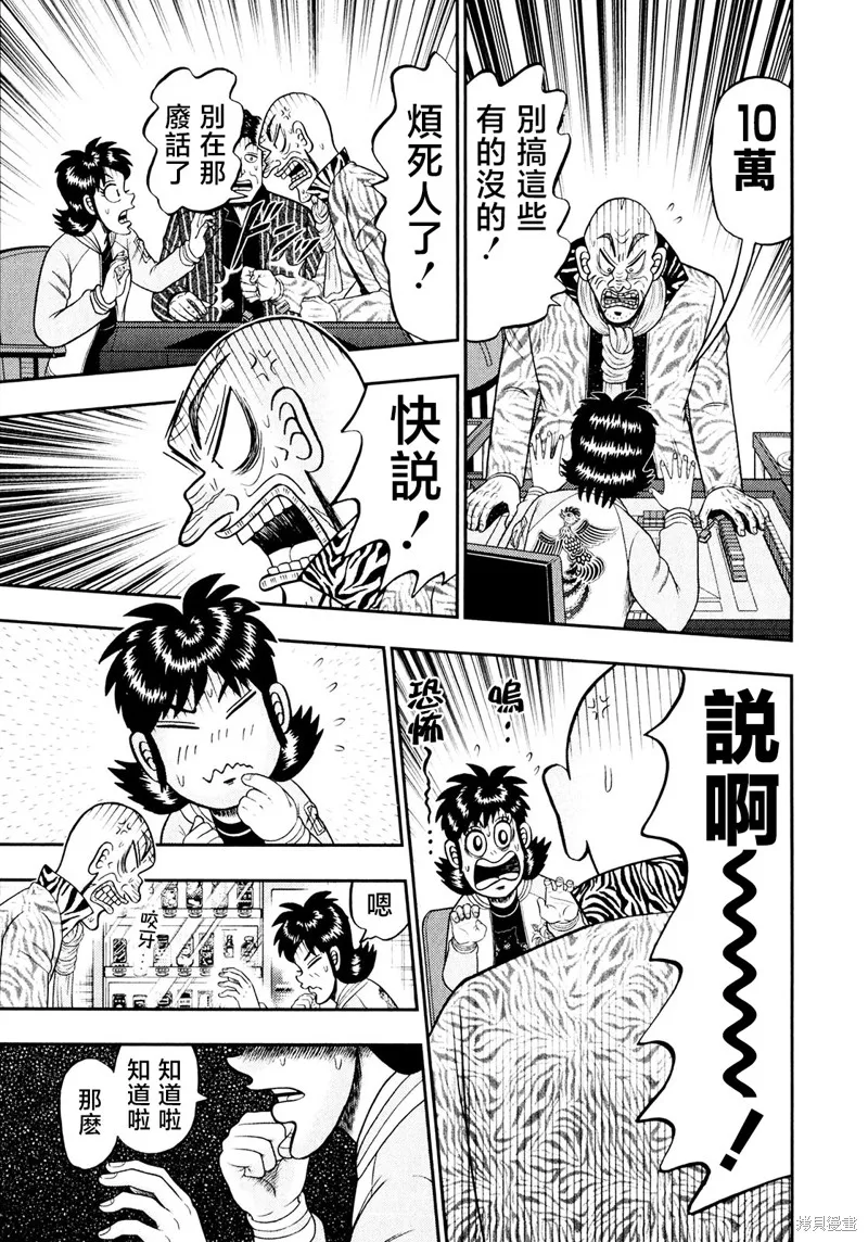 暗麻的瑪米亞,第46话,第3张