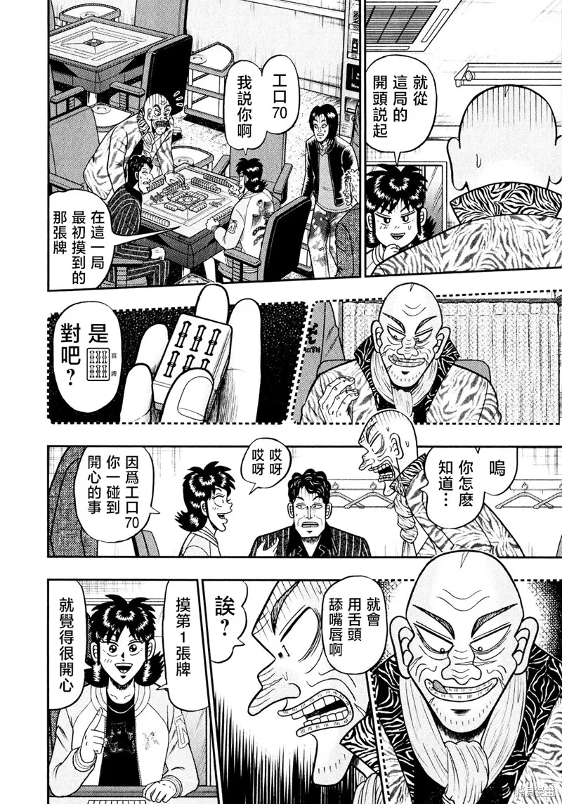 暗麻的瑪米亞,第46话,第4张