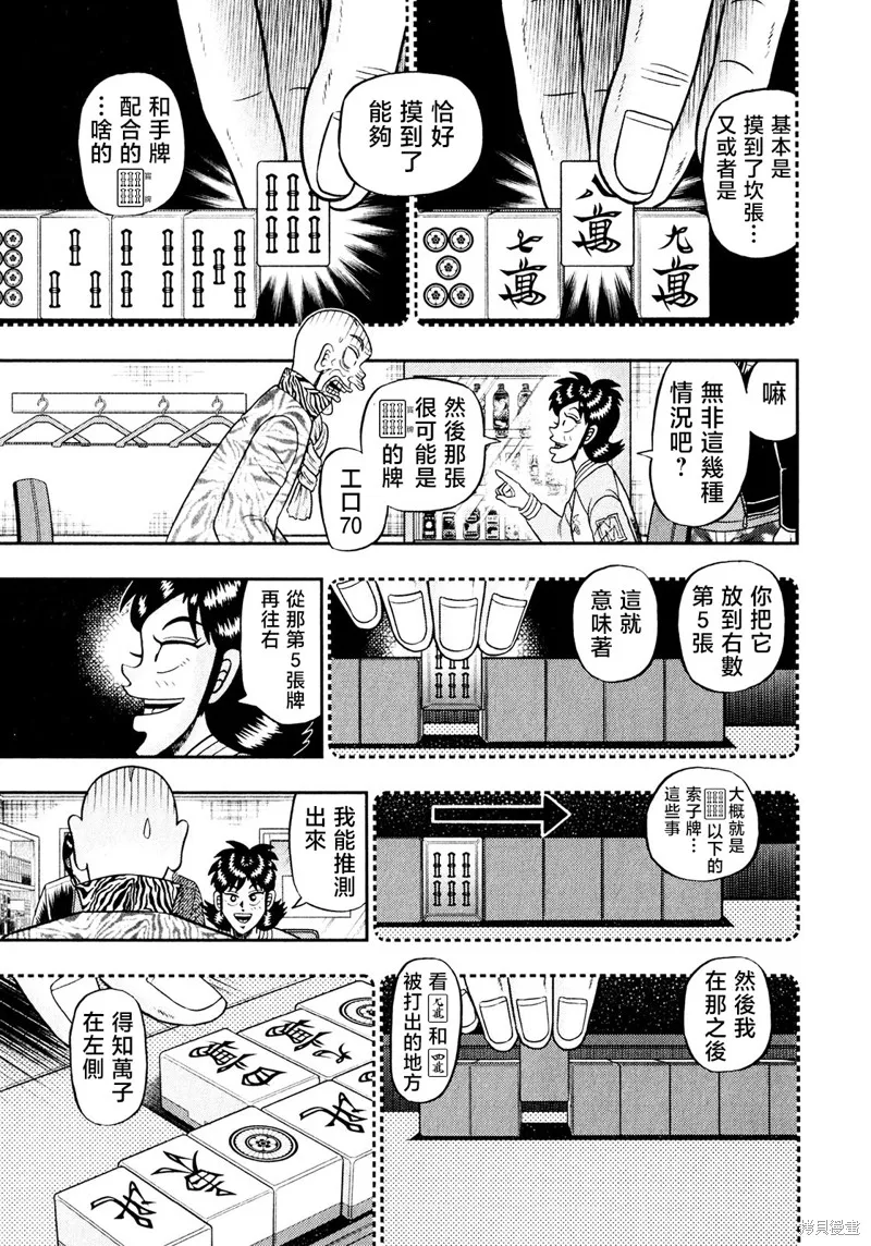 暗麻的瑪米亞,第46话,第5张