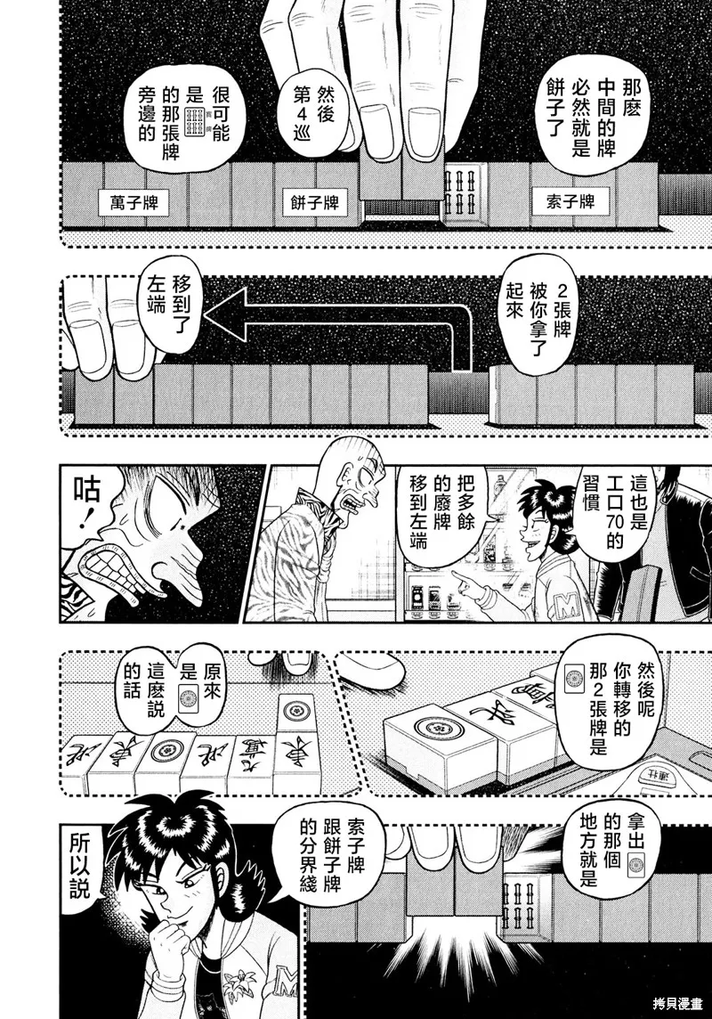 暗麻的瑪米亞,第46话,第6张