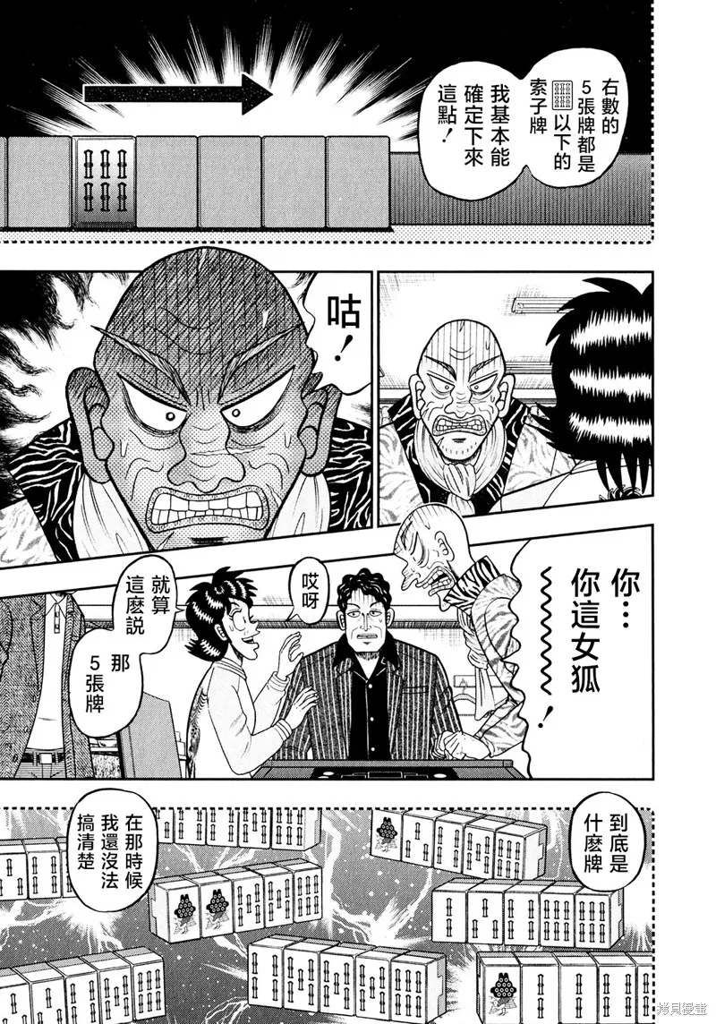 暗麻的瑪米亞,第46话,第7张