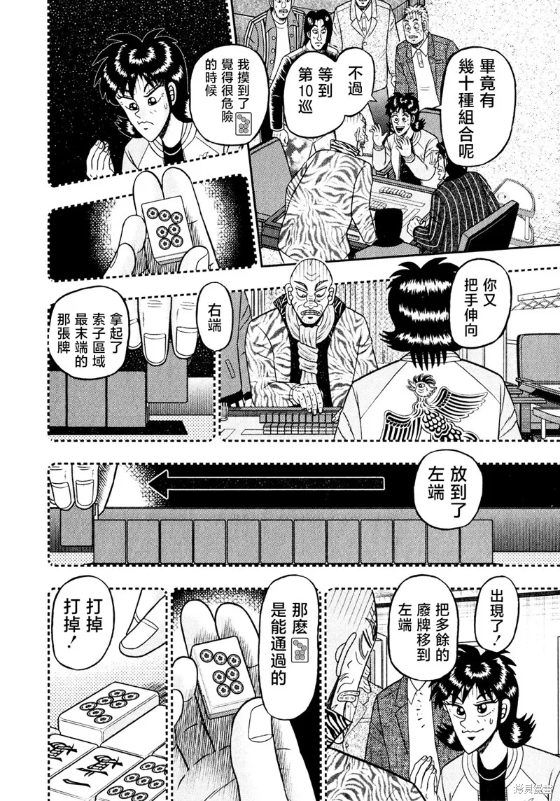 暗麻的瑪米亞,第46话,第8张