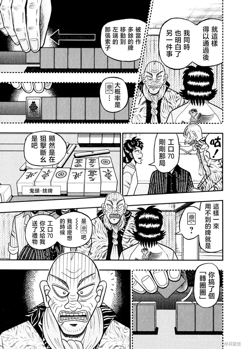 暗麻的瑪米亞,第46话,第9张