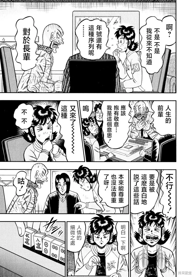 暗麻的瑪米亞,第40话,第10张