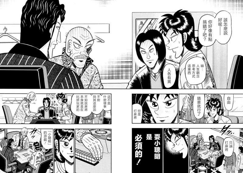 暗麻的瑪米亞,第40话,第12张