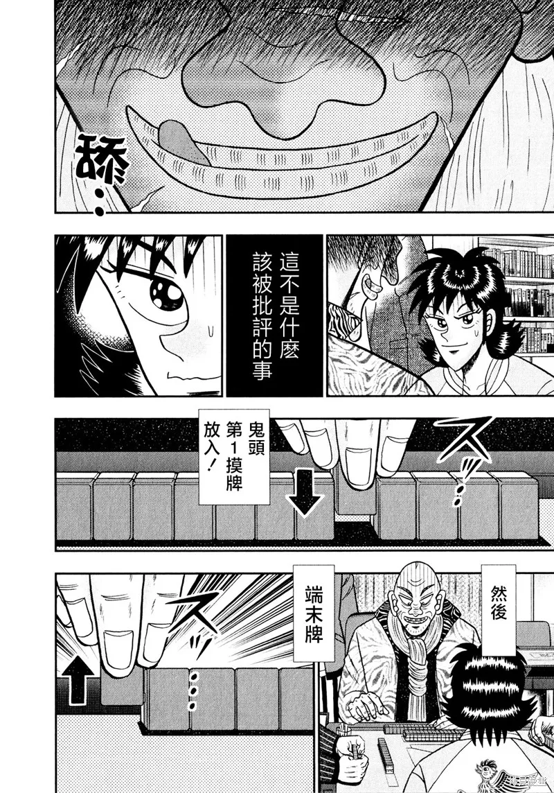 暗麻的瑪米亞,第40话,第13张