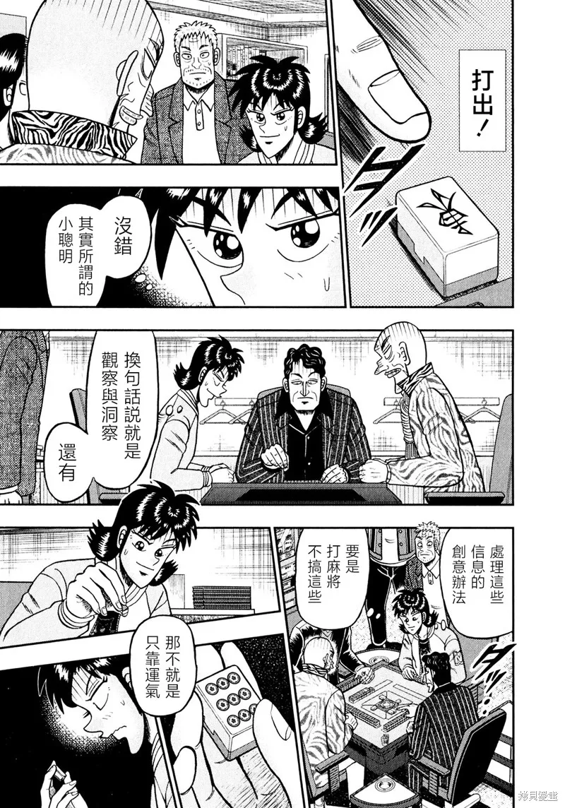 暗麻的瑪米亞,第40话,第14张