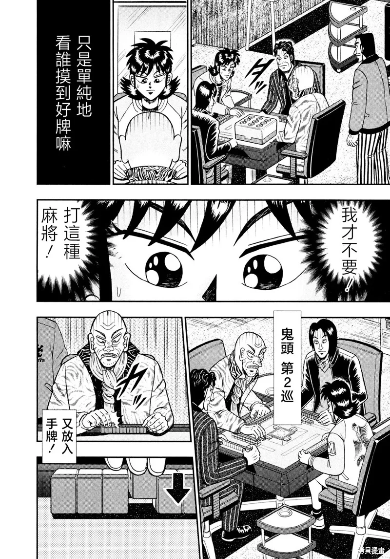 暗麻的瑪米亞,第40话,第15张