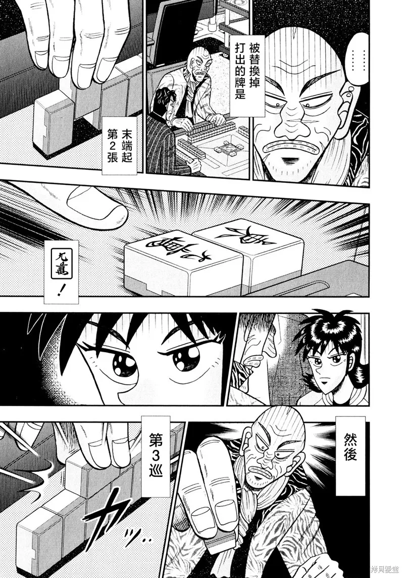 暗麻的瑪米亞,第40话,第16张