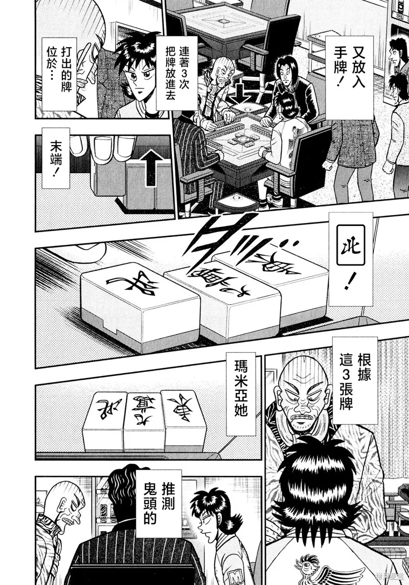 暗麻的瑪米亞,第40话,第17张