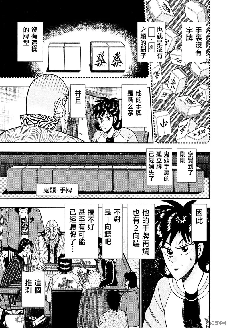 暗麻的瑪米亞,第40话,第18张