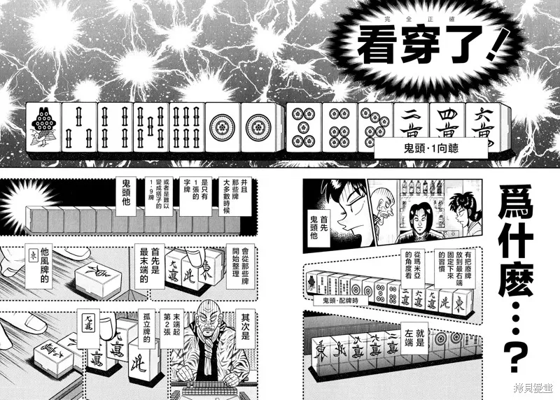 暗麻的瑪米亞,第40话,第19张