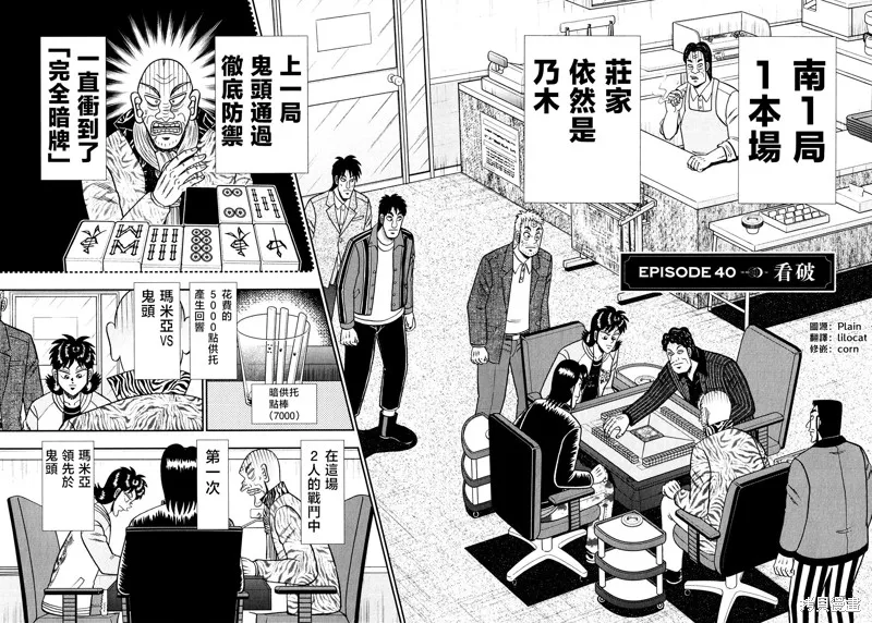 暗麻的瑪米亞,第40话,第2张