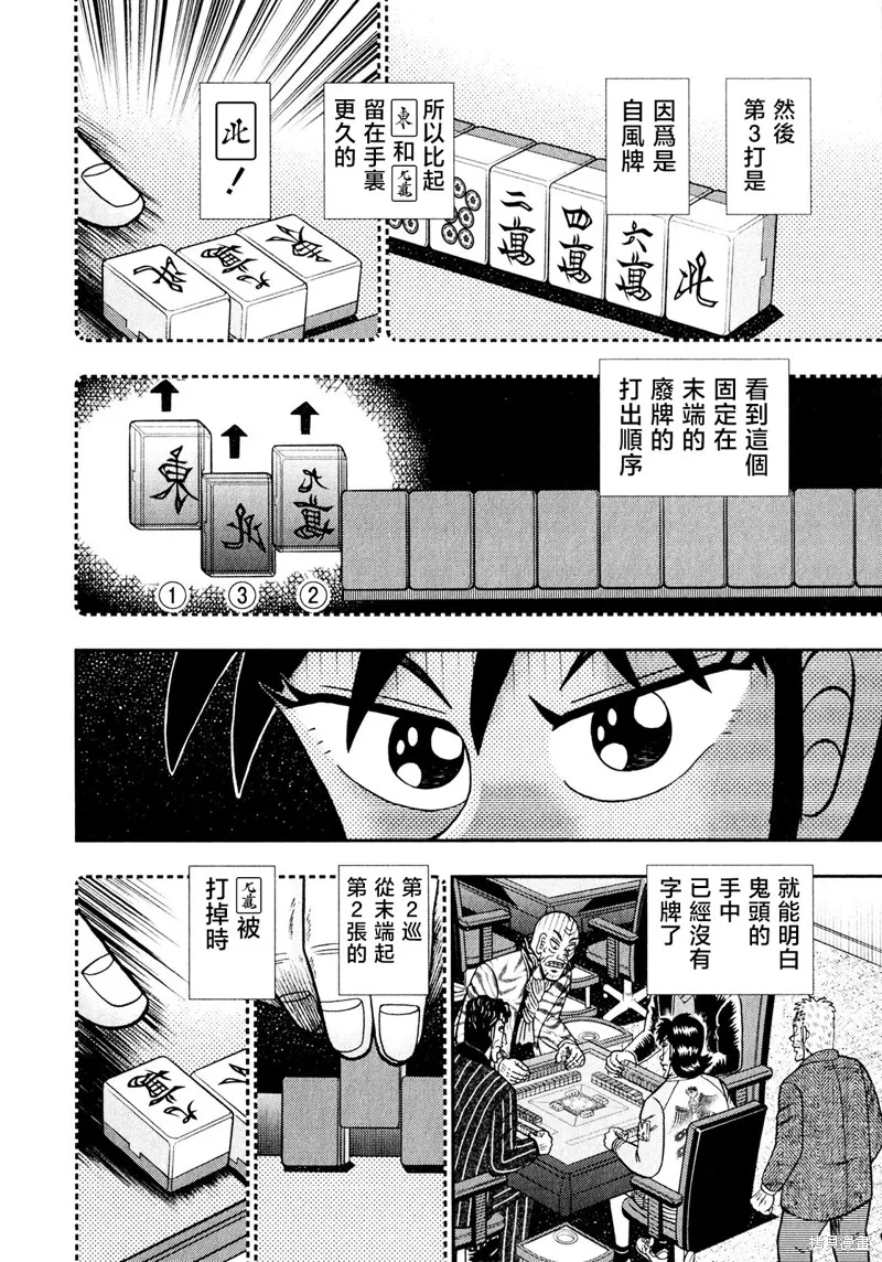 暗麻的瑪米亞,第40话,第20张