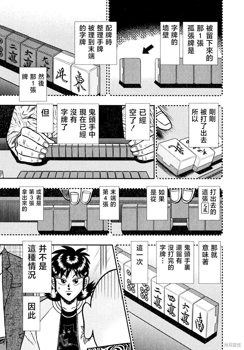 暗麻的瑪米亞,第40话,第21张