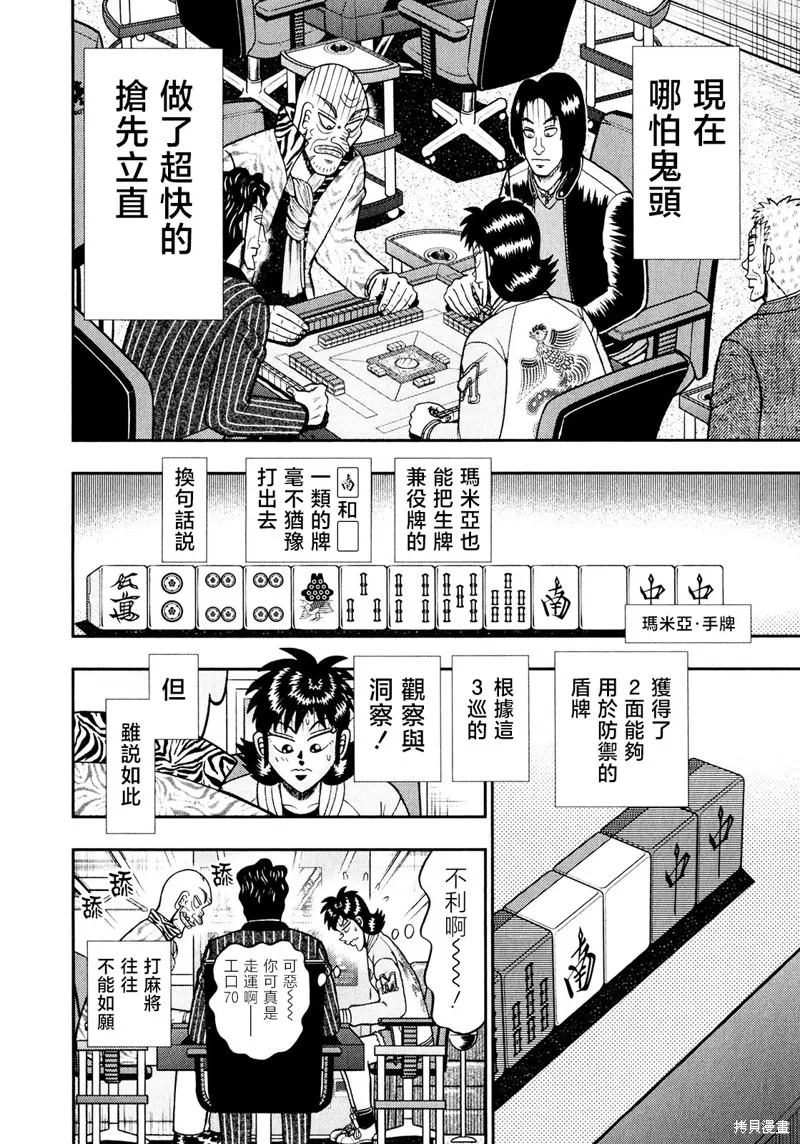 暗麻的瑪米亞,第40话,第22张