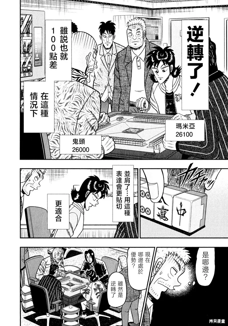 暗麻的瑪米亞,第40话,第3张