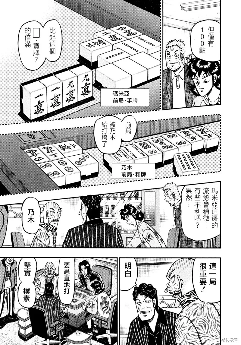暗麻的瑪米亞,第40话,第4张