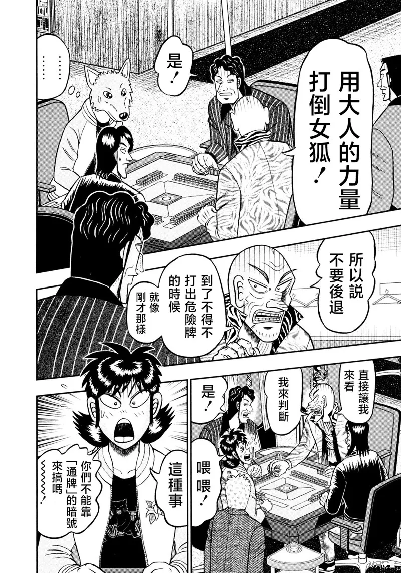 暗麻的瑪米亞,第40话,第5张