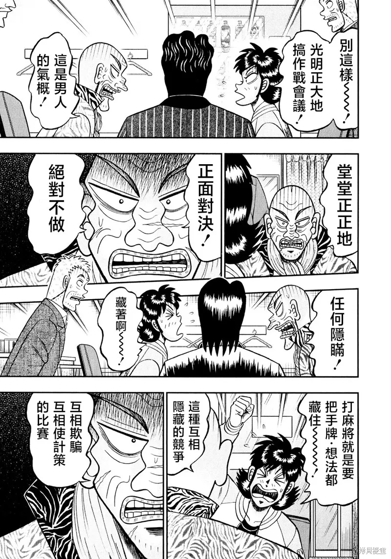 暗麻的瑪米亞,第40话,第6张