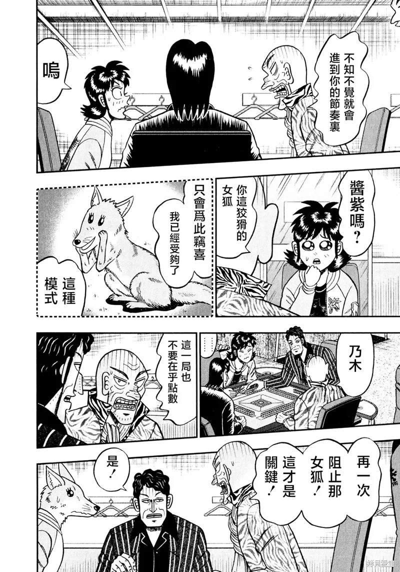 暗麻的瑪米亞,第40话,第7张