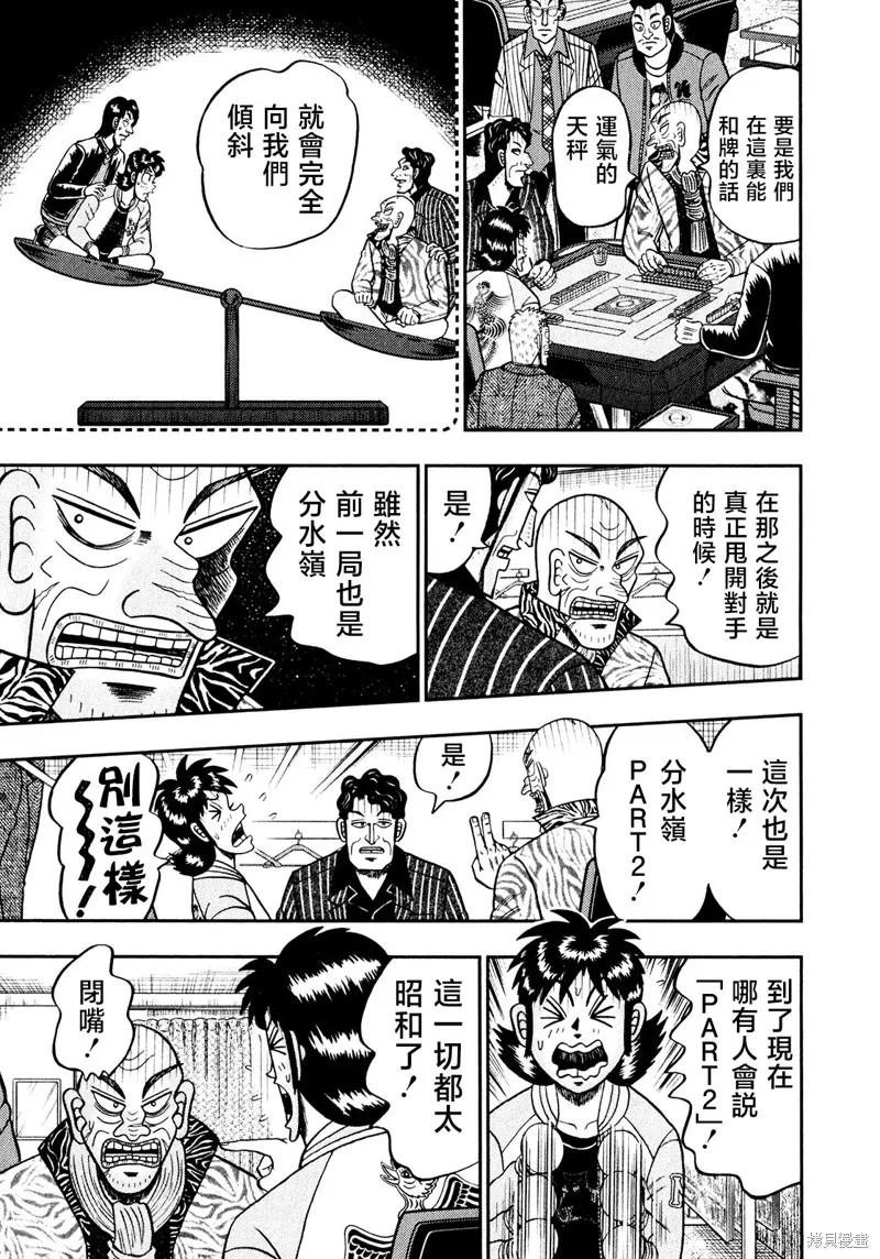 暗麻的瑪米亞,第40话,第8张