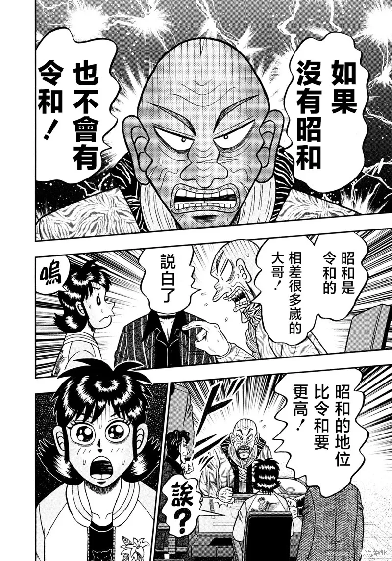 暗麻的瑪米亞,第40话,第9张