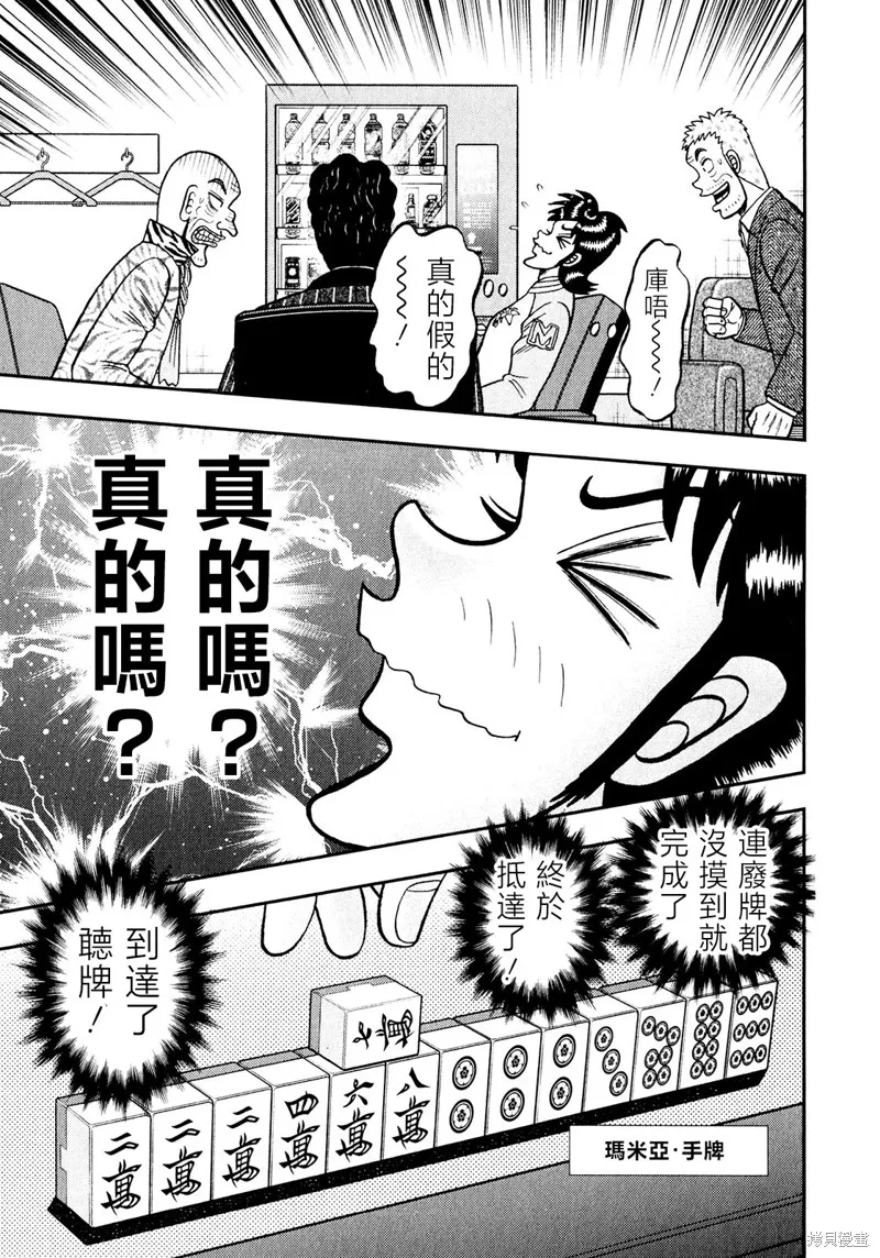 暗麻的瑪米亞,第28话,第1张