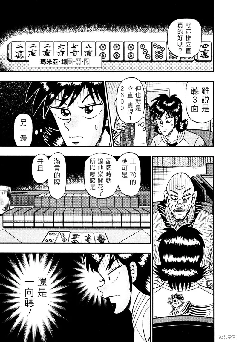 暗麻的瑪米亞,第28话,第10张