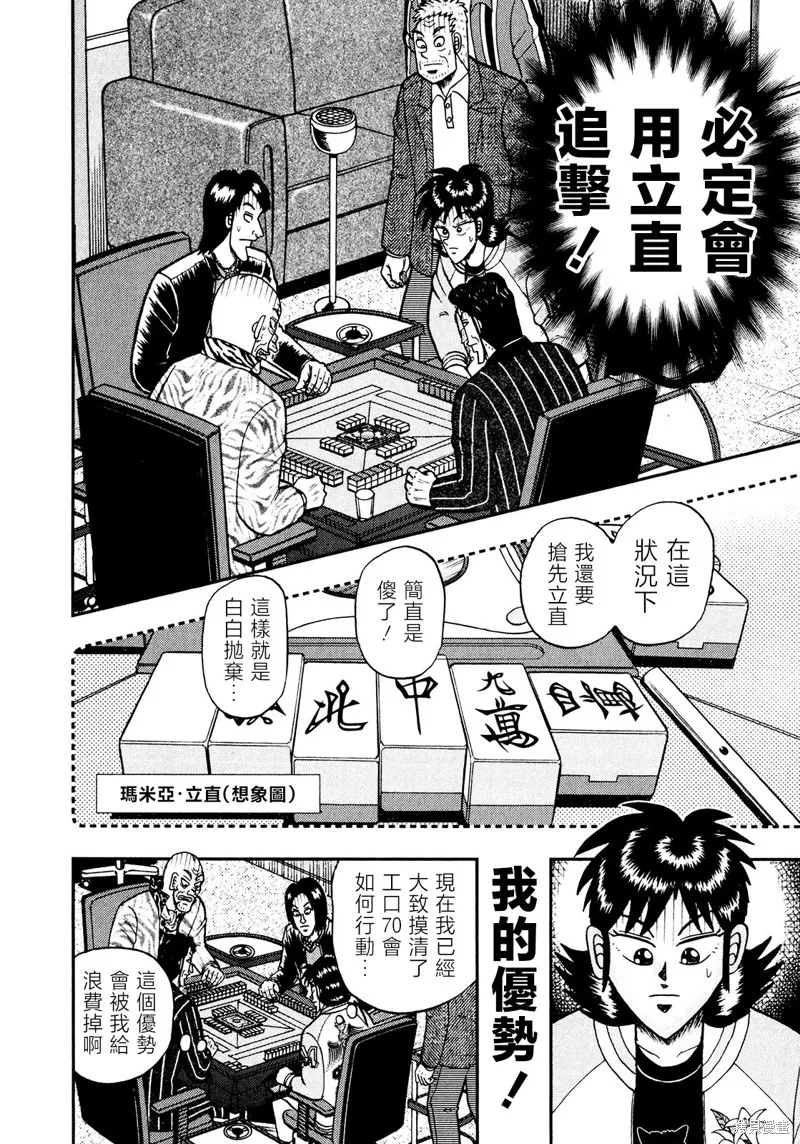 暗麻的瑪米亞,第28话,第11张