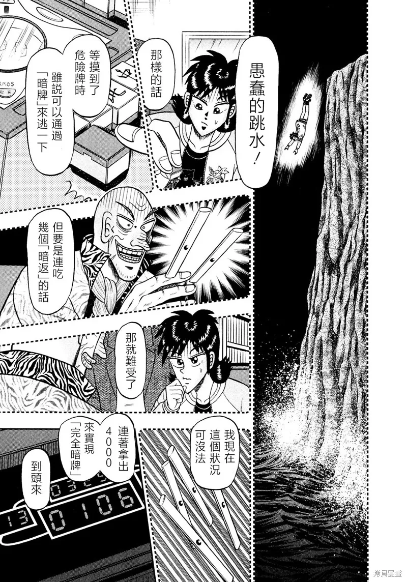 暗麻的瑪米亞,第28话,第12张