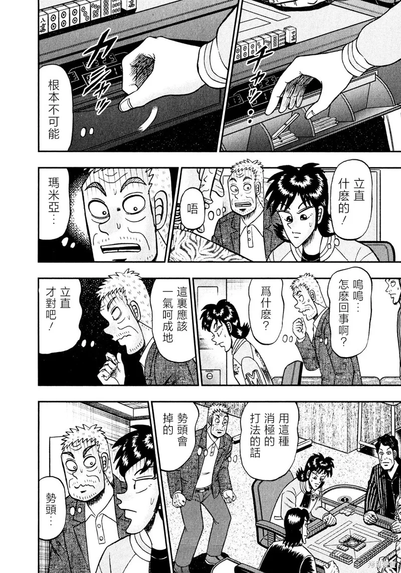 暗麻的瑪米亞,第28话,第13张