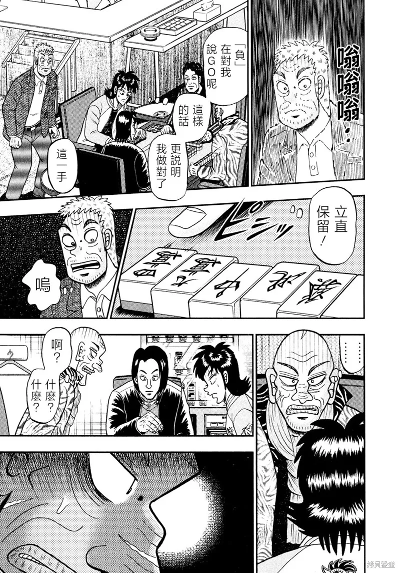 暗麻的瑪米亞,第28话,第14张