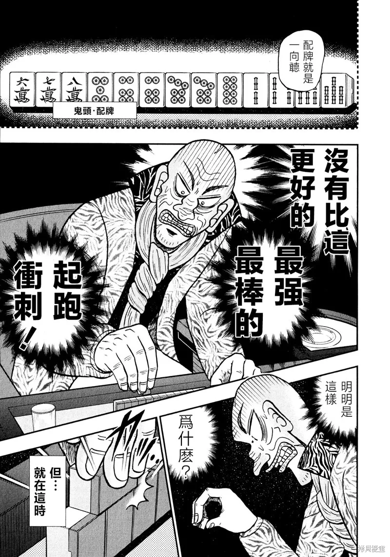 暗麻的瑪米亞,第28话,第16张