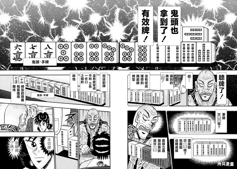 暗麻的瑪米亞,第28话,第17张