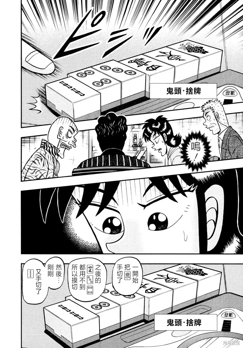 暗麻的瑪米亞,第28话,第18张