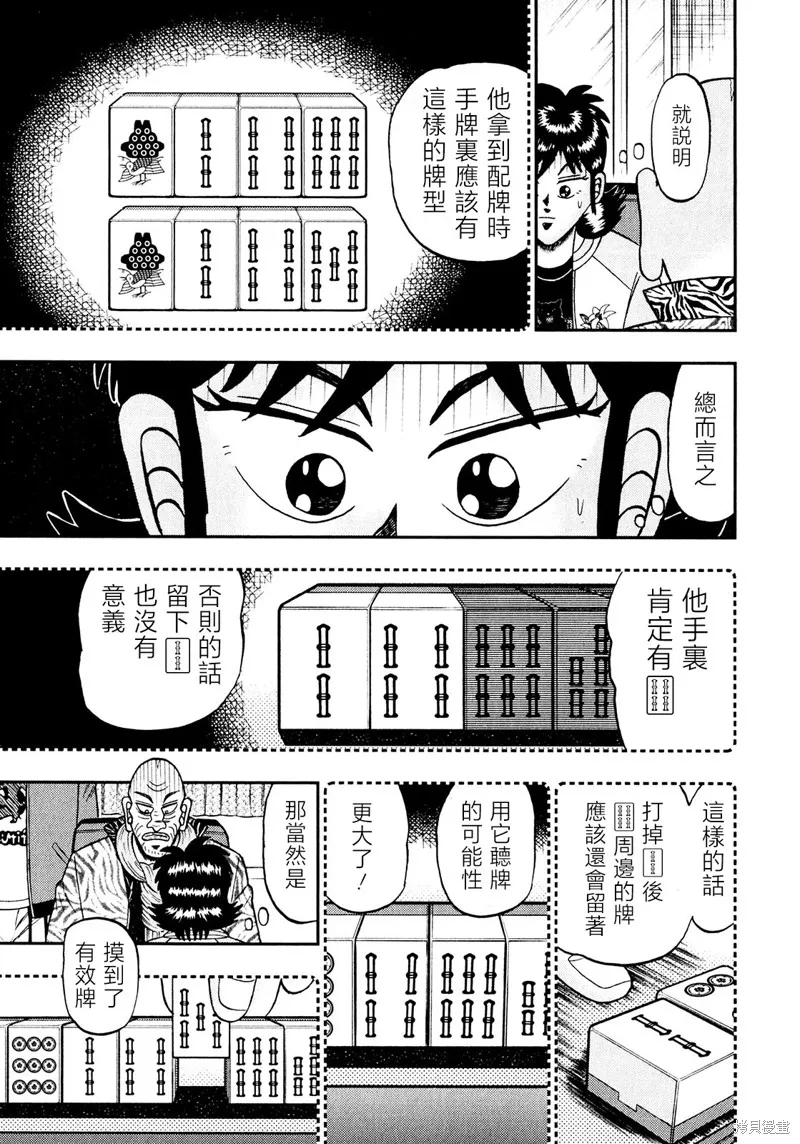 暗麻的瑪米亞,第28话,第19张