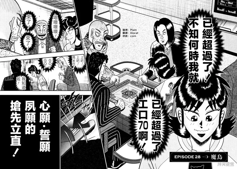 暗麻的瑪米亞,第28话,第2张