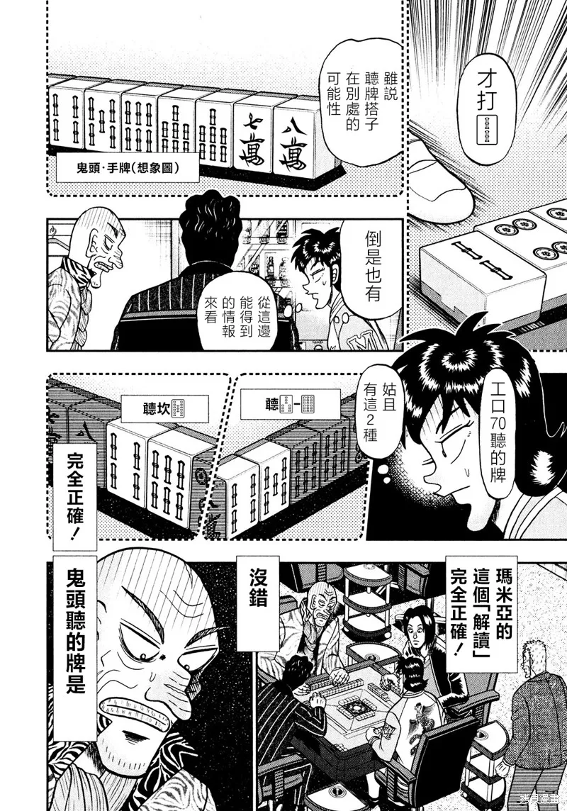 暗麻的瑪米亞,第28话,第20张