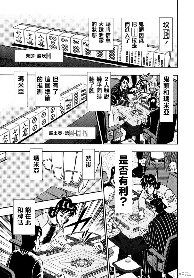 暗麻的瑪米亞,第28话,第21张